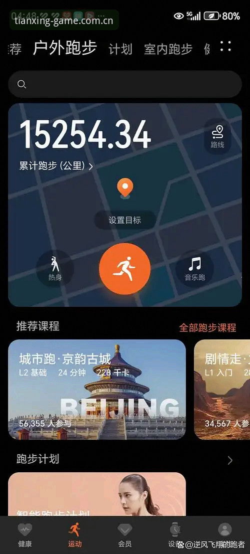天行体育安全吗安全吗？深度评测带你发现数字体育平台的创新突破